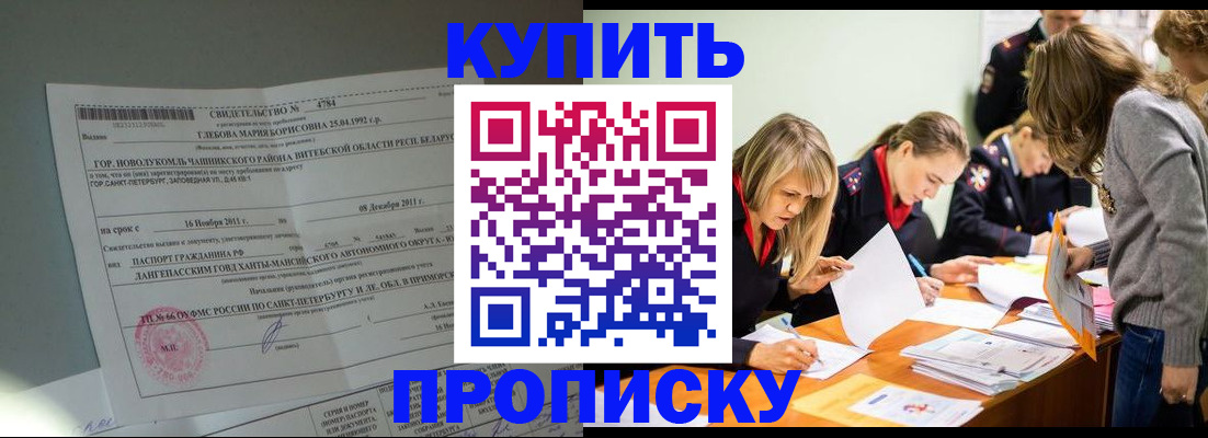 купить прописку в Пензенской области