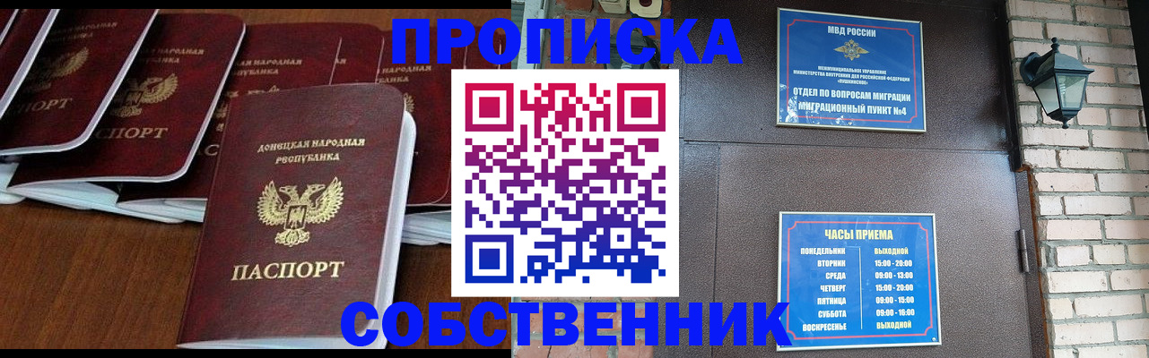 прописка регистрация в Пензенской области